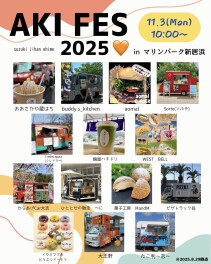 『AKI FES 2025』出店者様一挙公開！